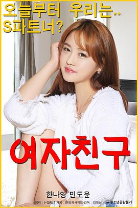 女朋友免费观看