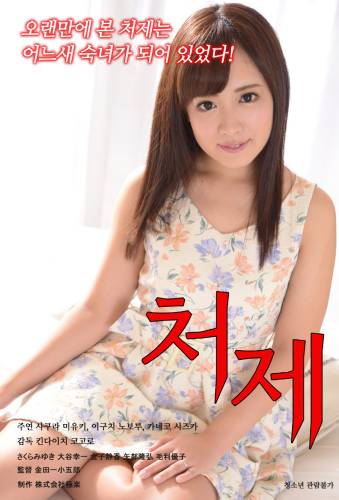 老婆的姐姐免费观看