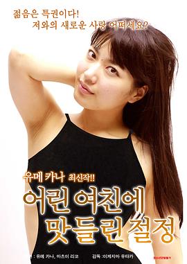 我爱你，善良的主妇免费观看