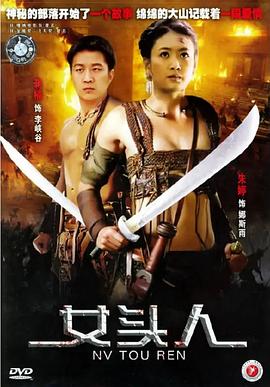 女头人免费观看