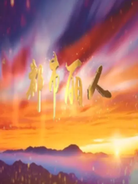 都市丽人免费观看