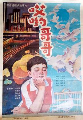 哎哟哥哥免费观看