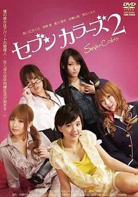 恋爱公寓：六人行不行免费观看