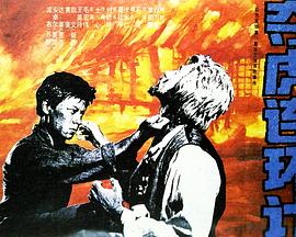 夺虎连环计免费观看