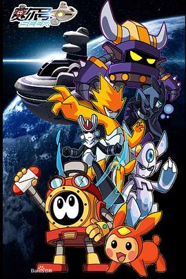 赛尔号第二季之圣者逆袭免费观看