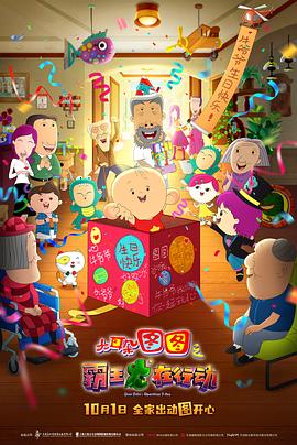 大耳朵图图之霸王龙在行动免费观看