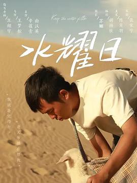 水耀日免费观看