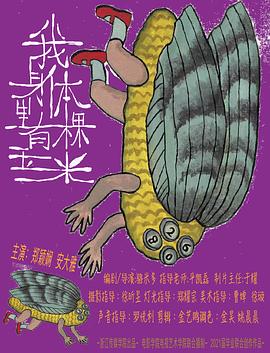 我身体里有棵玉米免费观看