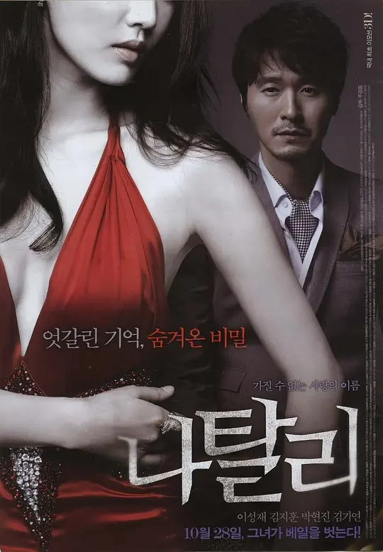 娜塔莉2010免费观看