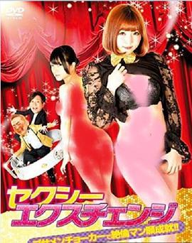 欲女大翻身免费观看