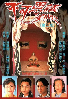 不可思议星期二（第二辑）粤语免费观看