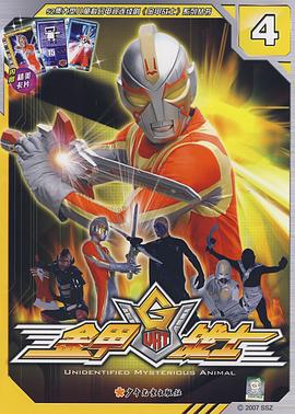 金甲战士免费观看