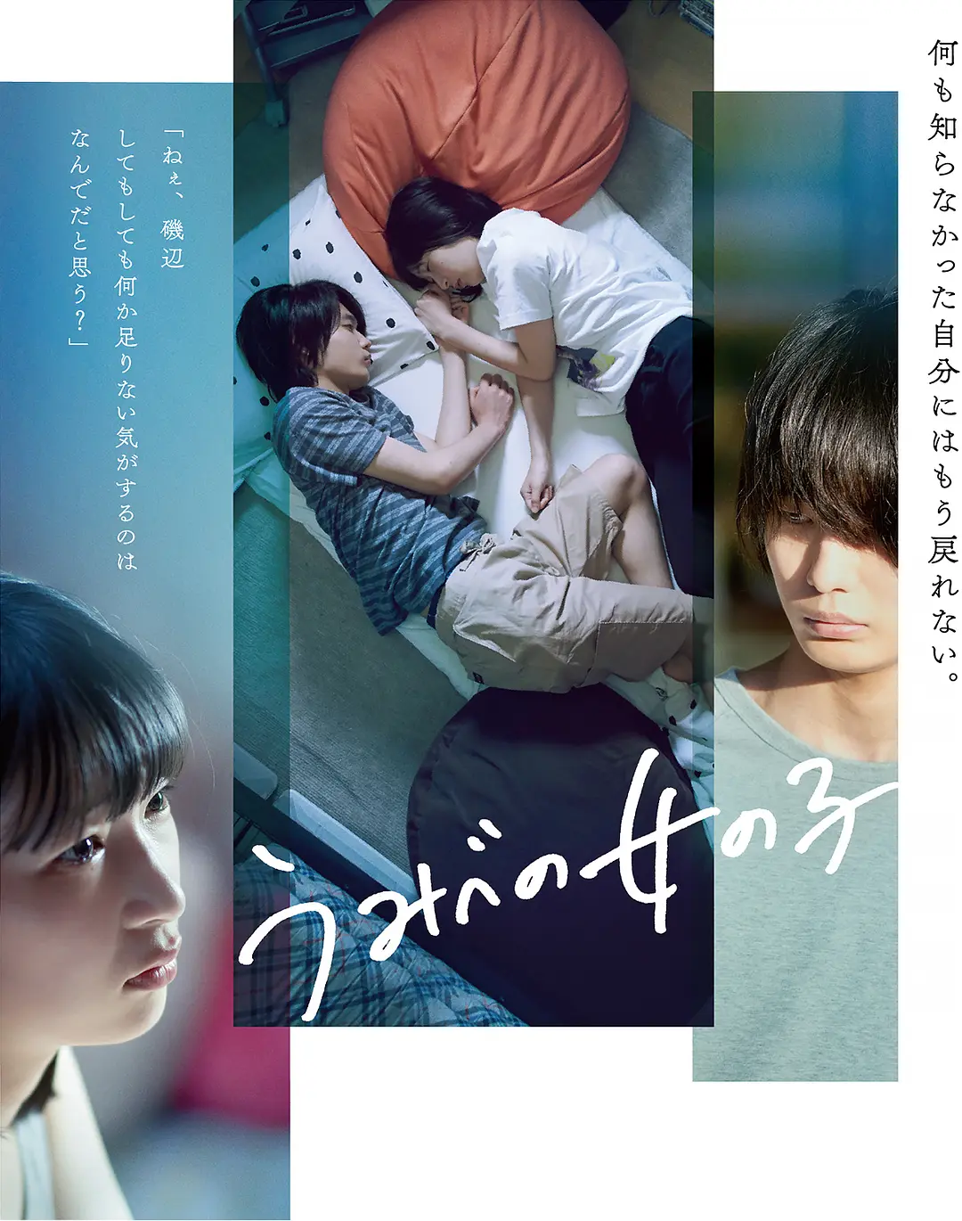 错位的青春免费观看