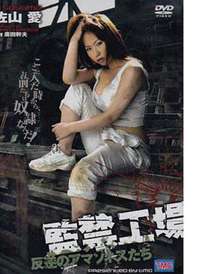 监禁工场2：反叛的亚马逊免费观看