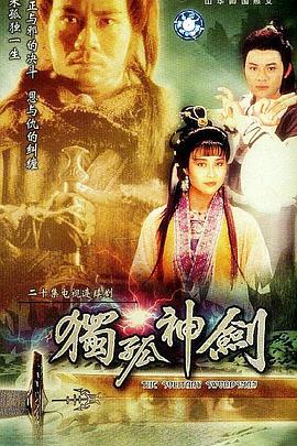 独孤神剑国语免费观看