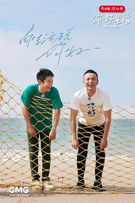 你好生活第四季免费观看