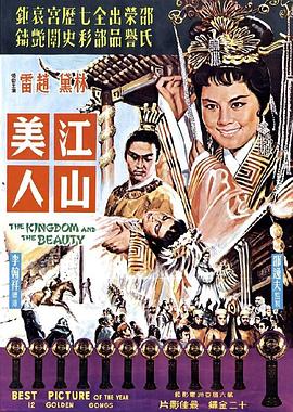 江山美人1959国语免费观看
