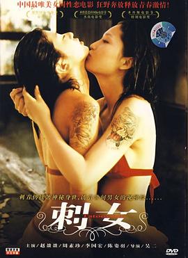 刺女免费观看