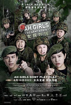 女兵外传2免费观看
