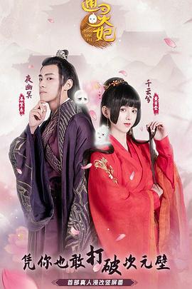 通灵妃第一季免费观看