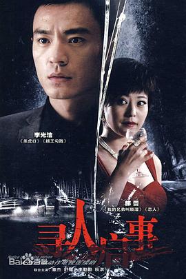 寻人启事免费观看