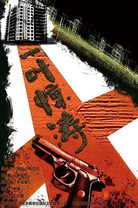 迷局之拨云见日免费观看