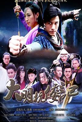 抗倭侠侣第一季免费观看