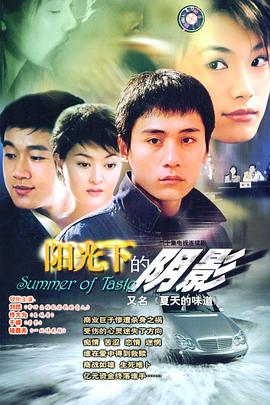 夏天的味道免费观看