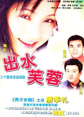 出水芙蓉2003免费观看