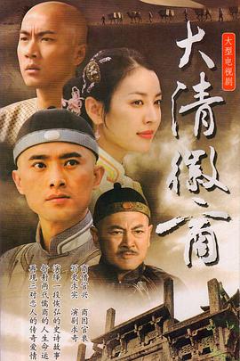 大清徽商免费观看