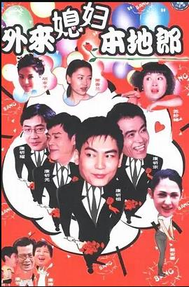 外来媳妇本地郎7免费观看