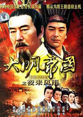 夜来风雨免费观看