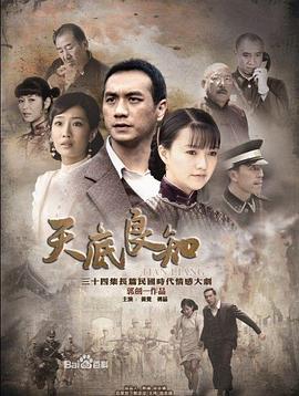 天底良知免费观看