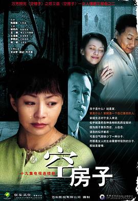 空房子2004免费观看