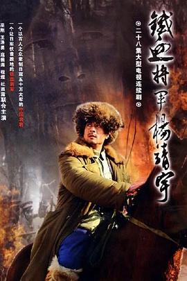 杨靖宇将军免费观看