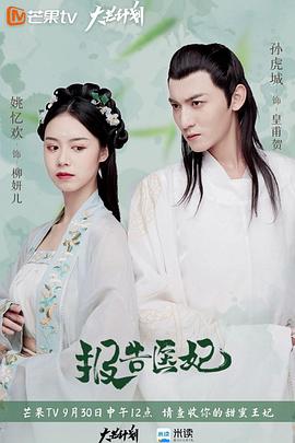 报告医妃免费观看
