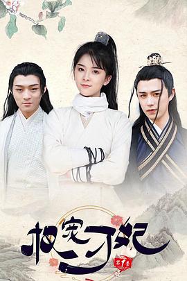 权宠刁妃免费观看