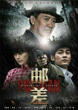 邮差2015免费观看