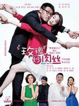 玫瑰炒肉丝免费观看