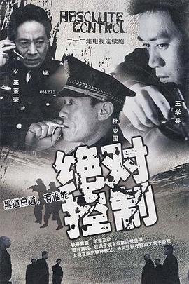 绝对控制2002免费观看