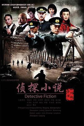 侦探小说免费观看
