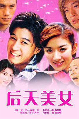 后天美女免费观看