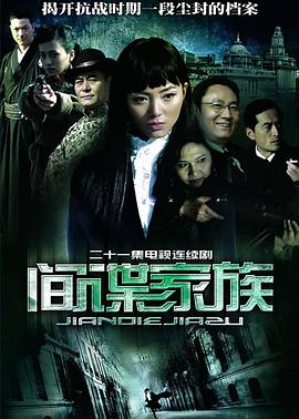 间谍家族免费观看