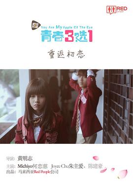 青春三选一免费观看