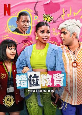 错位教育免费观看