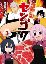 烤肉店战国免费观看