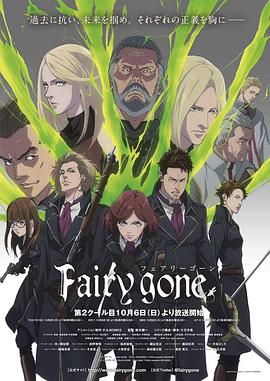 Fairy gone第二季免费观看