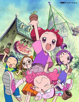 小魔女DoReMi 2免费观看