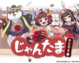 雀魂 碰免费观看