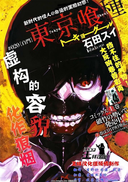 东京食尸鬼第一季免费观看